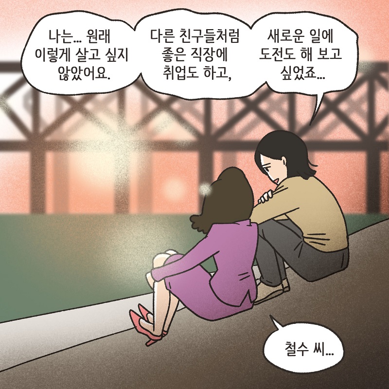 진짜 내 인생 (3) — 웹툰 장면 11