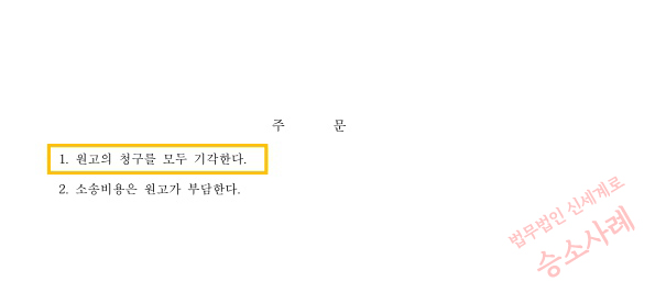 혼인10년차, 남편이 외도를 의심하며 이혼소제기 했으나, 이혼기각시키며 승소한 사례 — 사례 자료 6