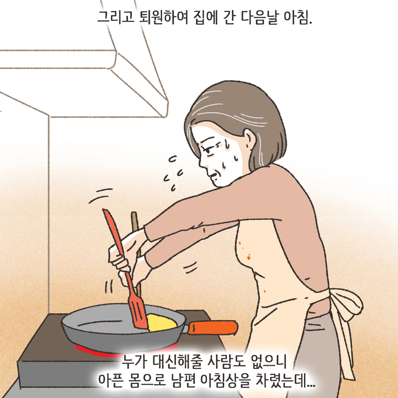 남편의 반찬투정 (3) — 웹툰 장면 8