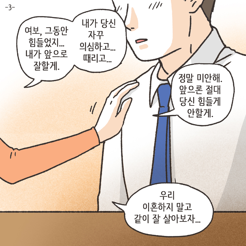 의부증 아내 (3) — 웹툰 장면 25