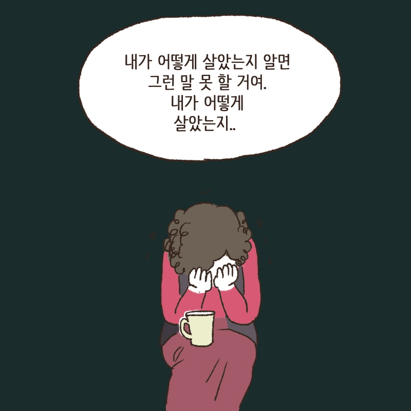 위자료 5천? 죽어도 못줘! — 웹툰 장면 9
