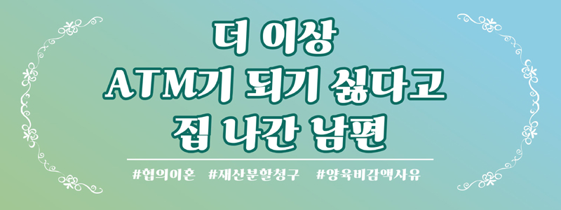 재혼했으니 양육비 깎아달라 청구한 애아빠에게 대응방법 — 관련 이미지 2