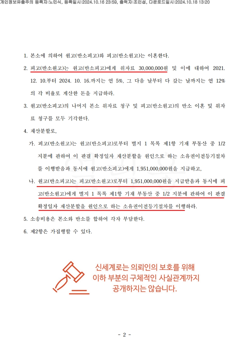 부정행위와 가정폭력의 결과, 위자료 3천만 원과 재산 19억 분할 판결[재산분할승소사례] — 사례 자료 6