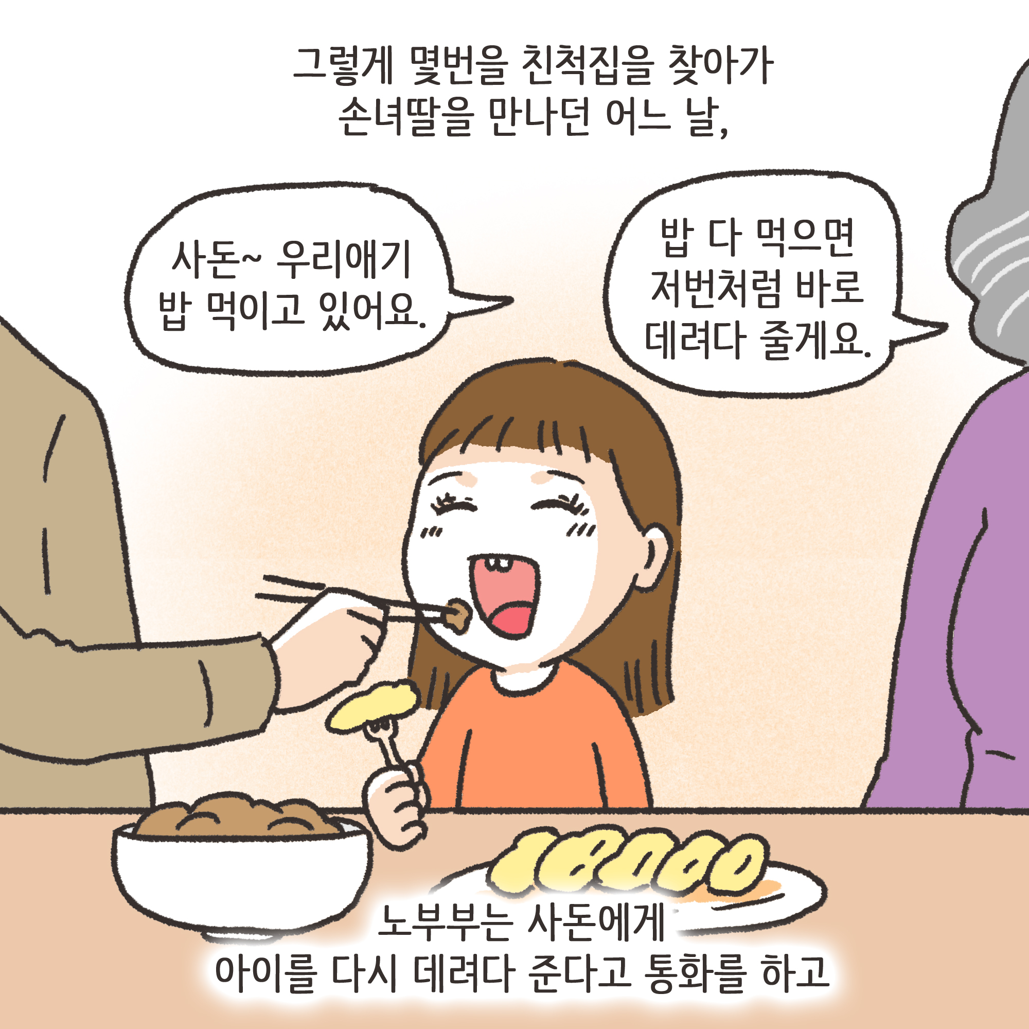 207-03.jpg 미성년자 약취유인 (4) — 웹툰 장면 6