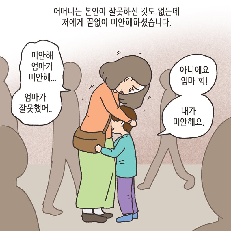 마음을 죽이는 눈빛 (2) — 웹툰 장면 9