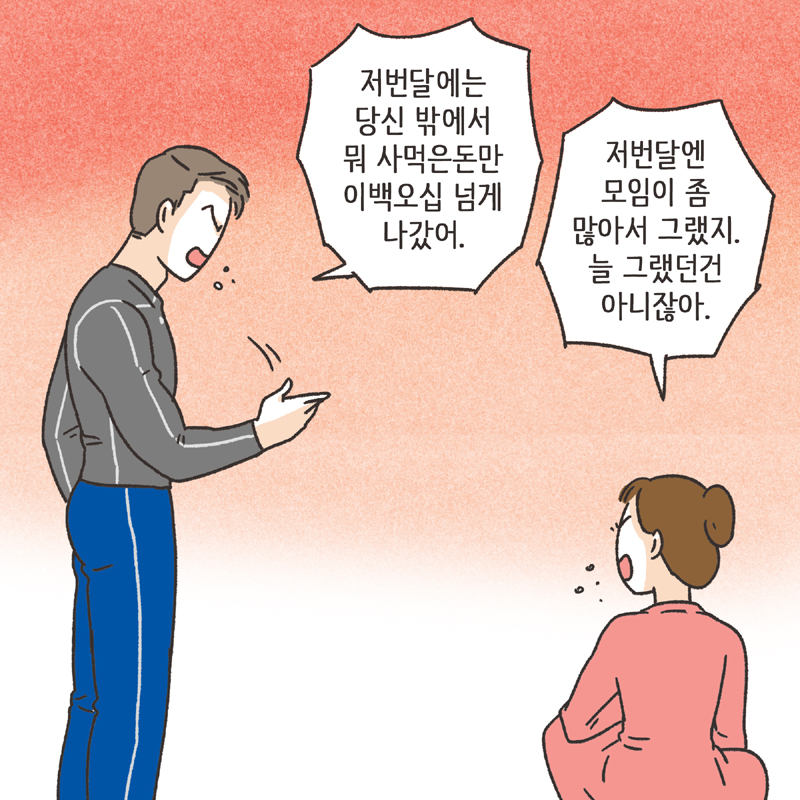이기적인 아내 (2) — 웹툰 장면 10