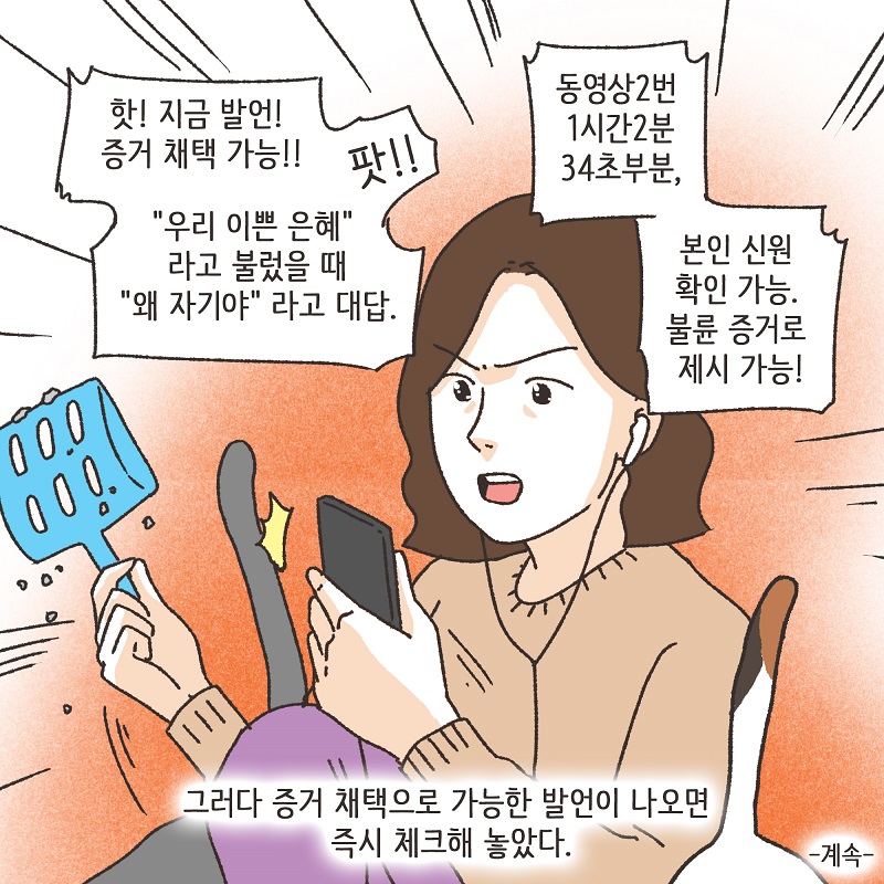 뻔뻔한 상간녀 (3) — 웹툰 장면 14