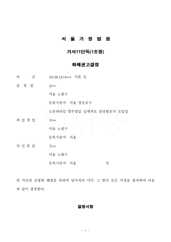 재산분할 3억, 추가 1억, 임대보증금 이전과 양육비 월 300만원씩 인정된 사례 — 사례 자료 4
