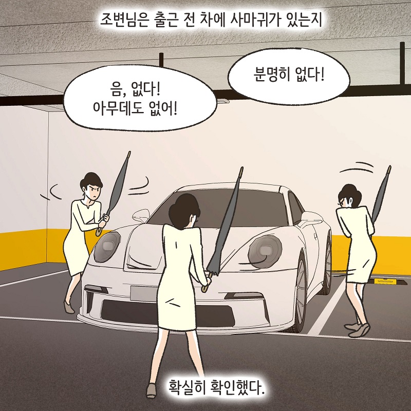 조변과 사마귀 — 웹툰 장면 17