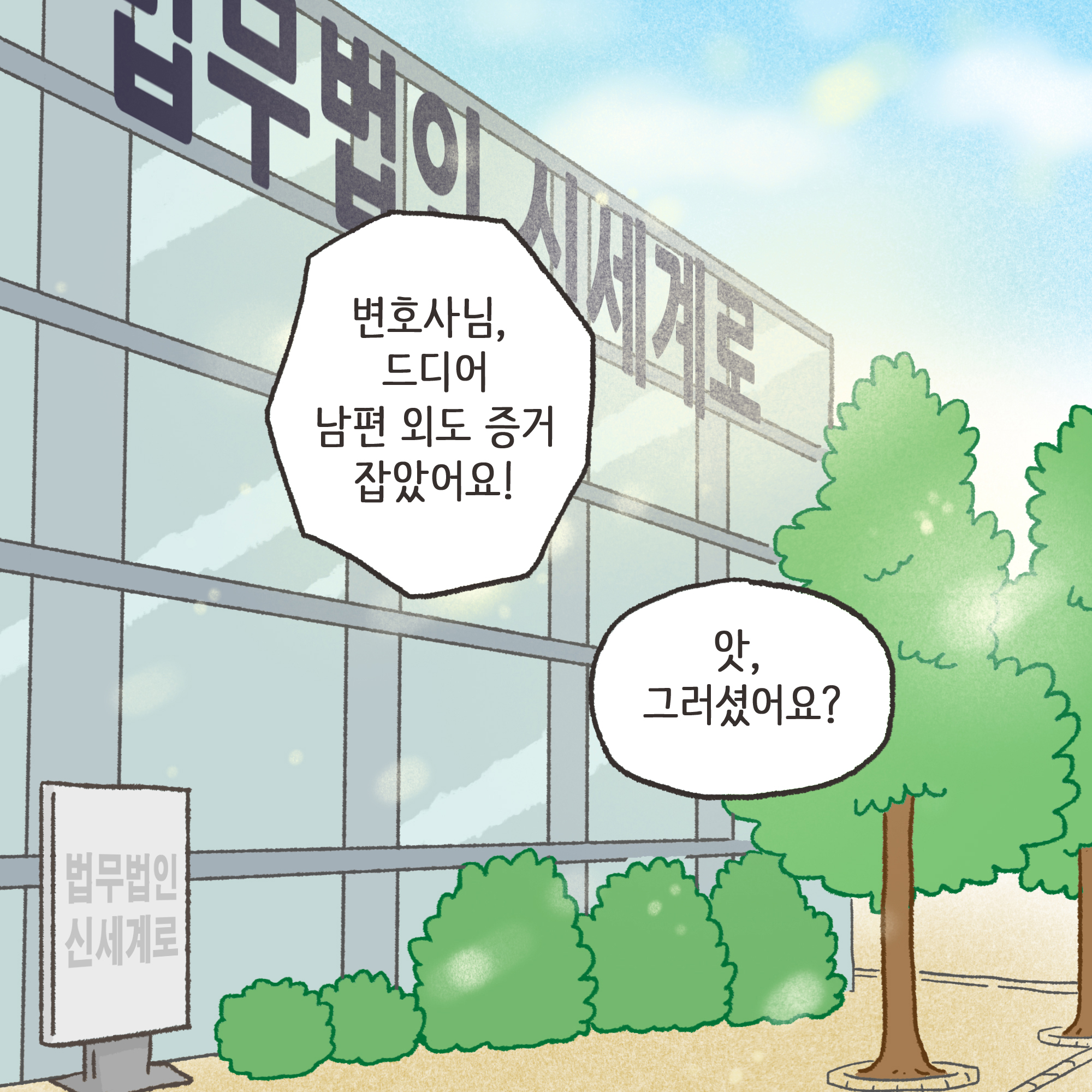 코로나 바이러스 3 — 웹툰 장면 24