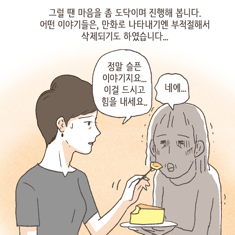만화가 만들어 지기까지 1 — 웹툰 장면 11