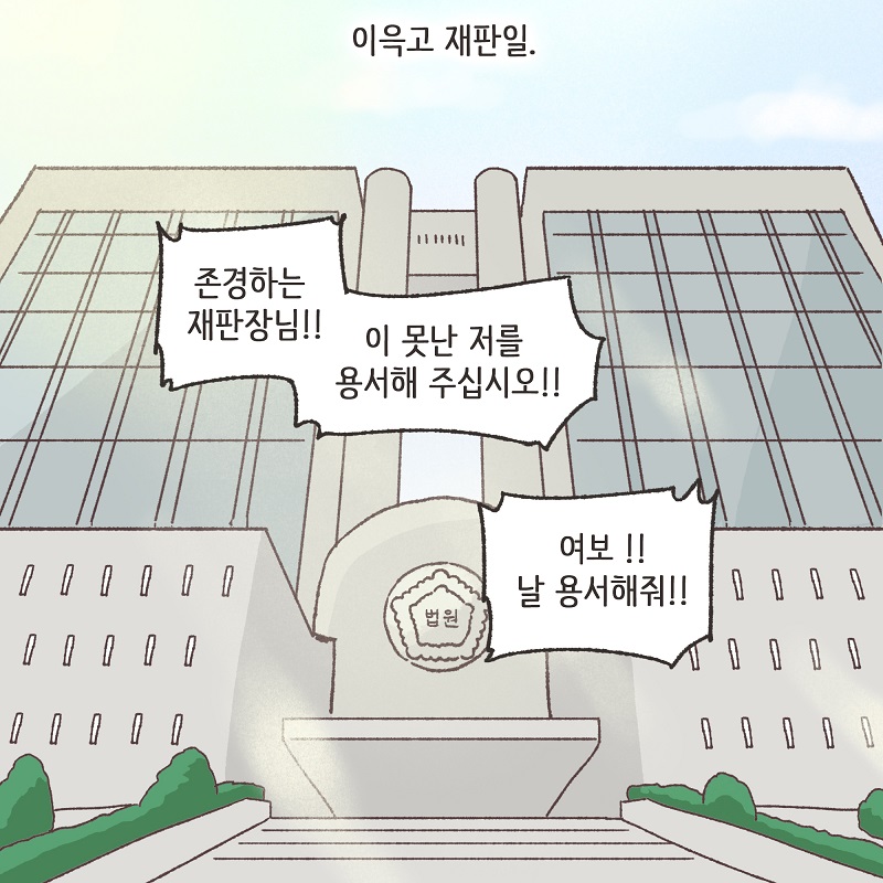 유리잔 깬 남편 (5) — 웹툰 장면 11