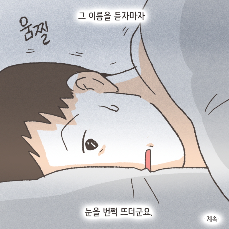 아빠한테 자꾸 커툭오네... — 웹툰 장면 14
