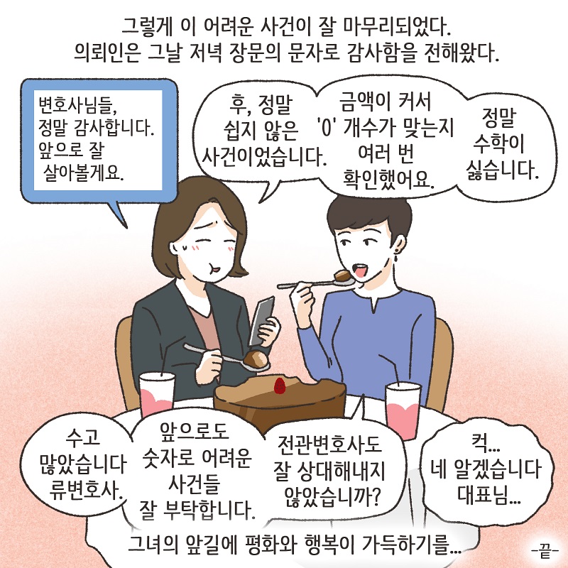 부잣집 며느리 (7) — 웹툰 장면 14