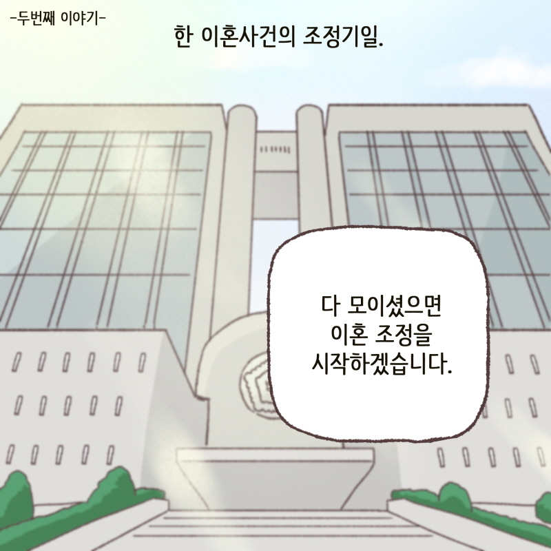 그녀가 나타났다 — 웹툰 장면 5