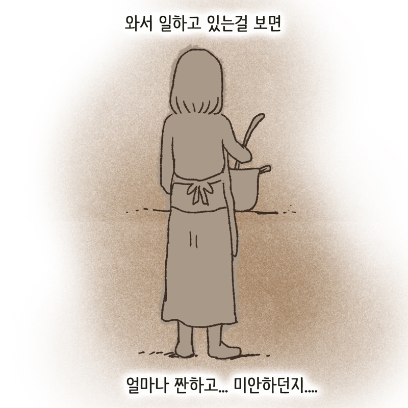우리 며느리가 너무 고생했어 — 웹툰 장면 11