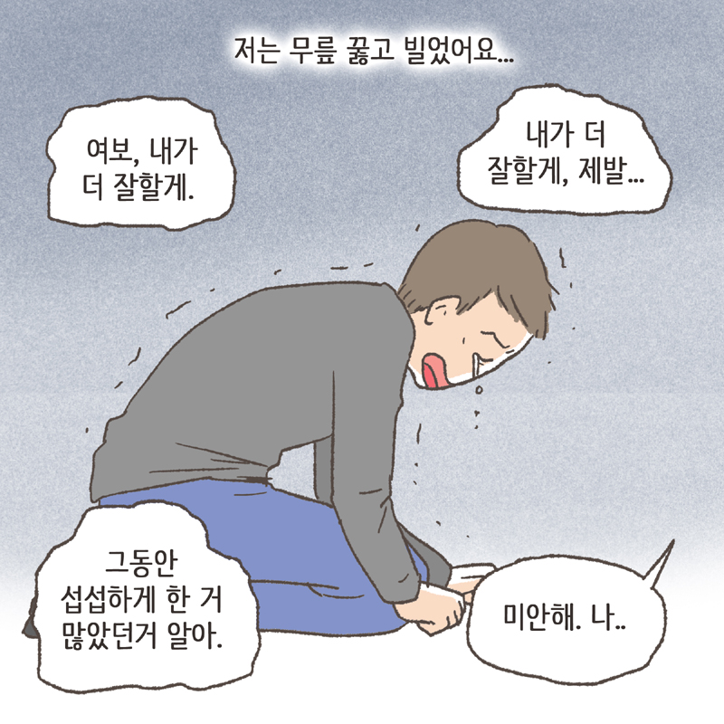 바보같이 인정 못하고 질질 끌다가... 이제서야 왔어요 — 웹툰 장면 13