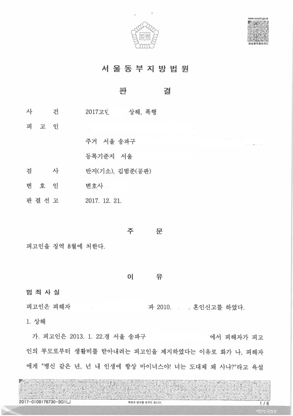 강민정.jpg 가정폭력 남편 징역 8개월 실형! 법정구속으로 승소 — 사례 자료 5