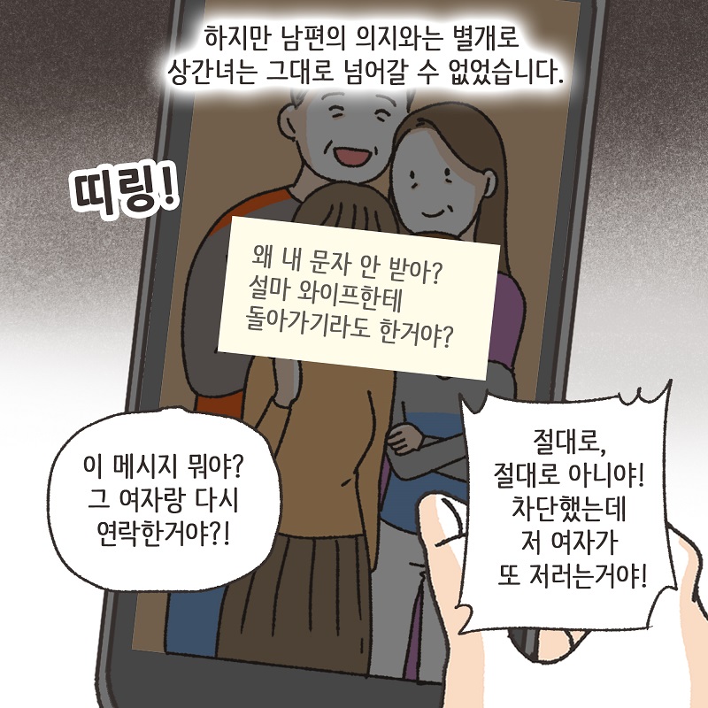 교통사고 (3) — 웹툰 장면 11