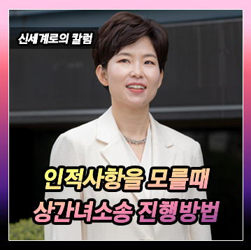 인적사항을 모르는 상간자에 대해서 소송이 가능할까요? — 관련 이미지 2
