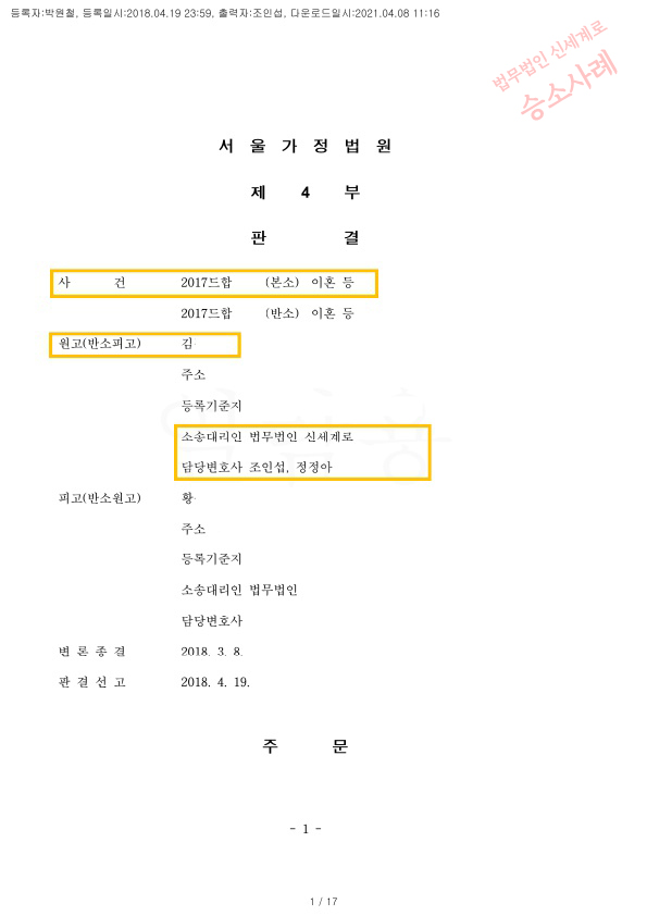가정폭력으로 이혼청구하여 위자료 6천만원과 재산분할 50% 인정받고 이혼 승소한 사례 — 사례 자료 4