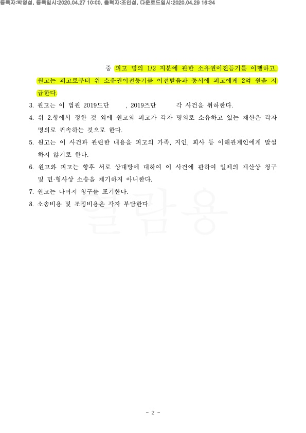혼인기간 3년 재산분할 70% 인정으로 승소 — 사례 자료 5