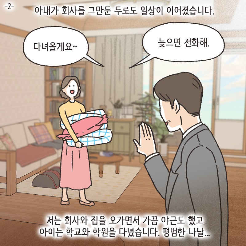 책임 (2) — 웹툰 장면 5