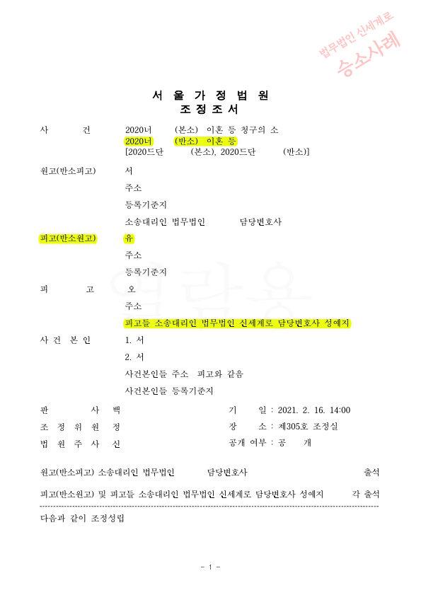 상대방의 재산분할 1억청구를 감액하여 2400만원으로 조정, 이혼성립 — 사례 자료 4