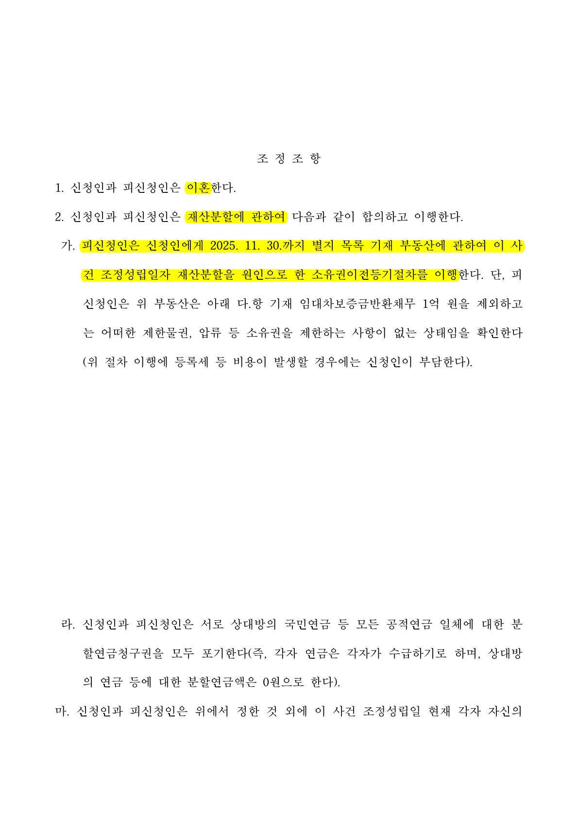 해외장기 면접교섭 확보한 이혼조정승소사례 — 사례 자료 5