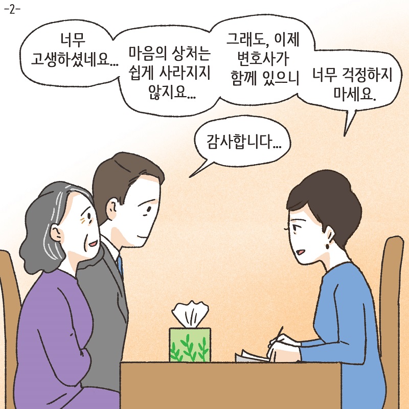 아내의 과소비 (1) — 웹툰 장면 30