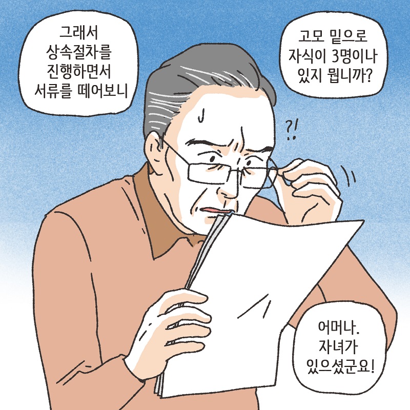 고모의 유산 (1) — 웹툰 장면 7