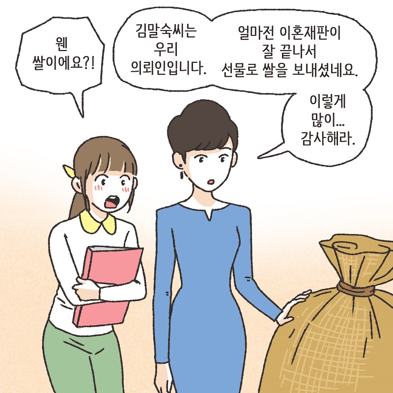 의뢰인들의 선물 (1) — 웹툰 장면 7