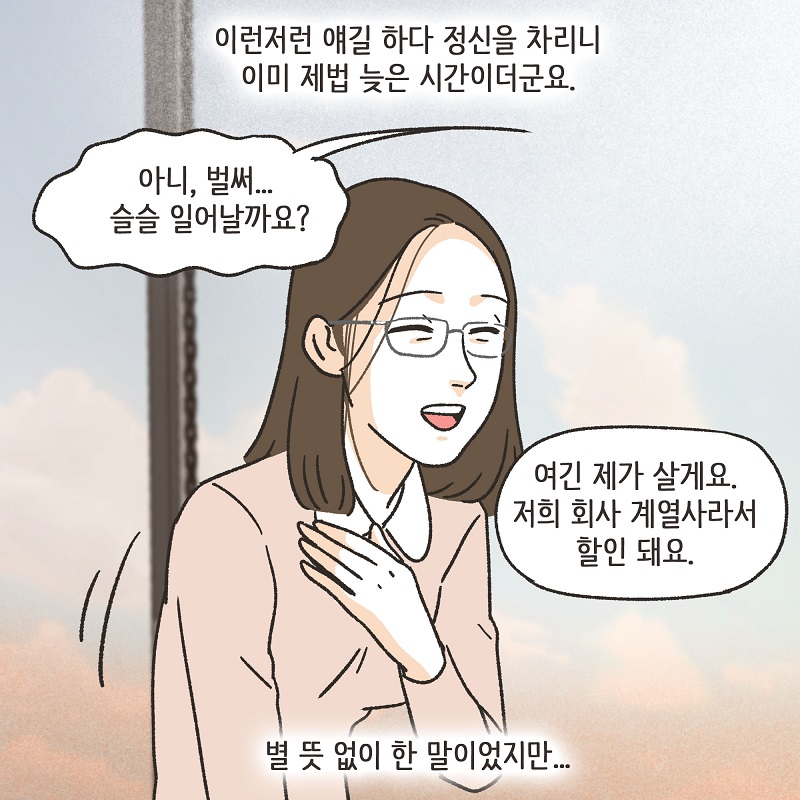 당연히 공평하게 나눠야지 (1) — 웹툰 장면 9