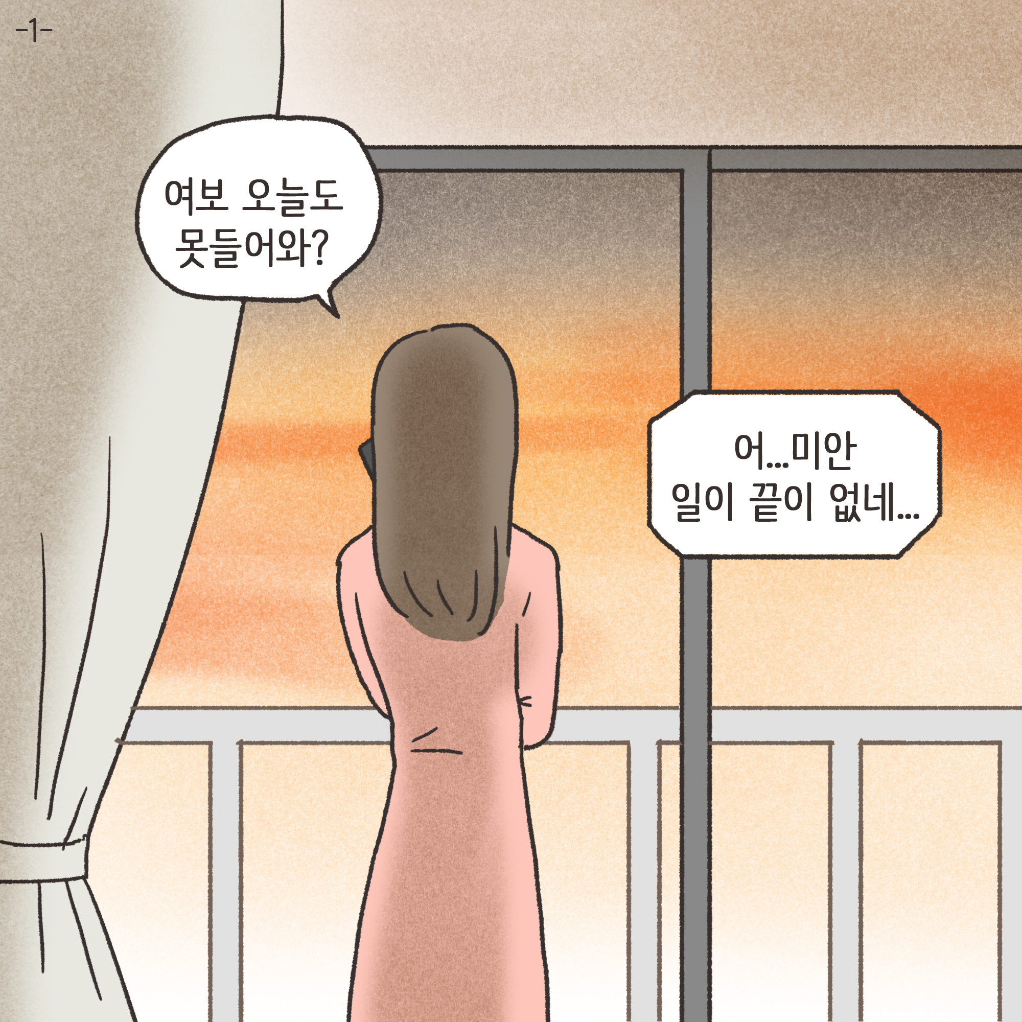 미성년자 약취유인 (3) — 웹툰 장면 26