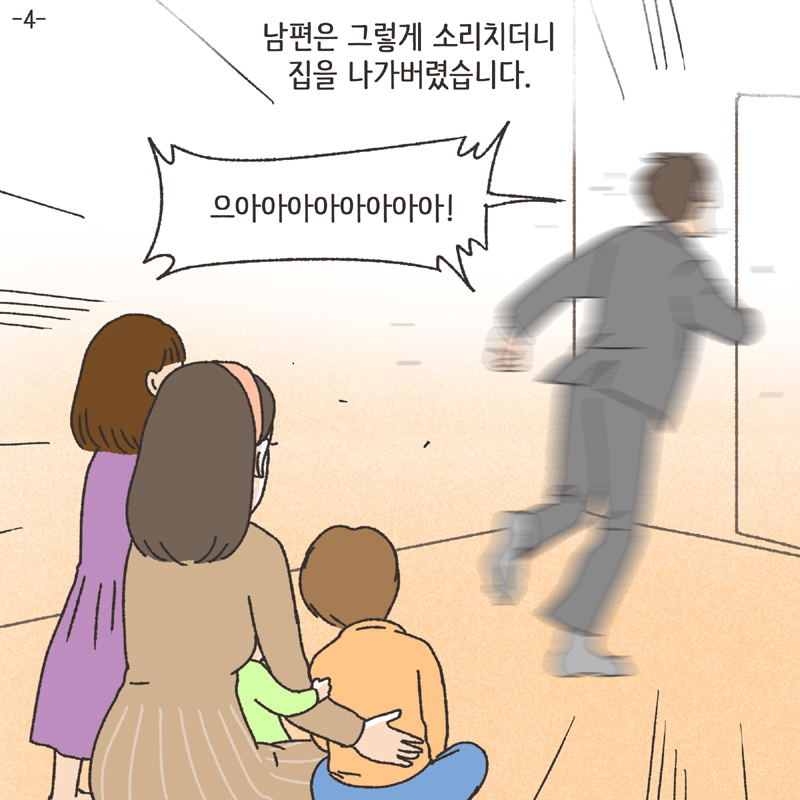 남편의 첫사랑 (4) — 웹툰 장면 5
