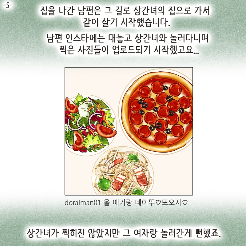 아이와의 거리 (3) — 웹툰 장면 21