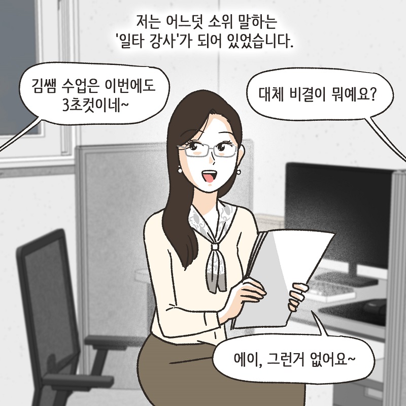 최선이겠죠? (2) — 웹툰 장면 9