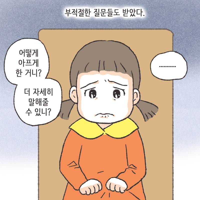 결국 피해아동은 몇번씩이나 성폭력 피해 사실을 말해야 했다 — 웹툰 장면 6