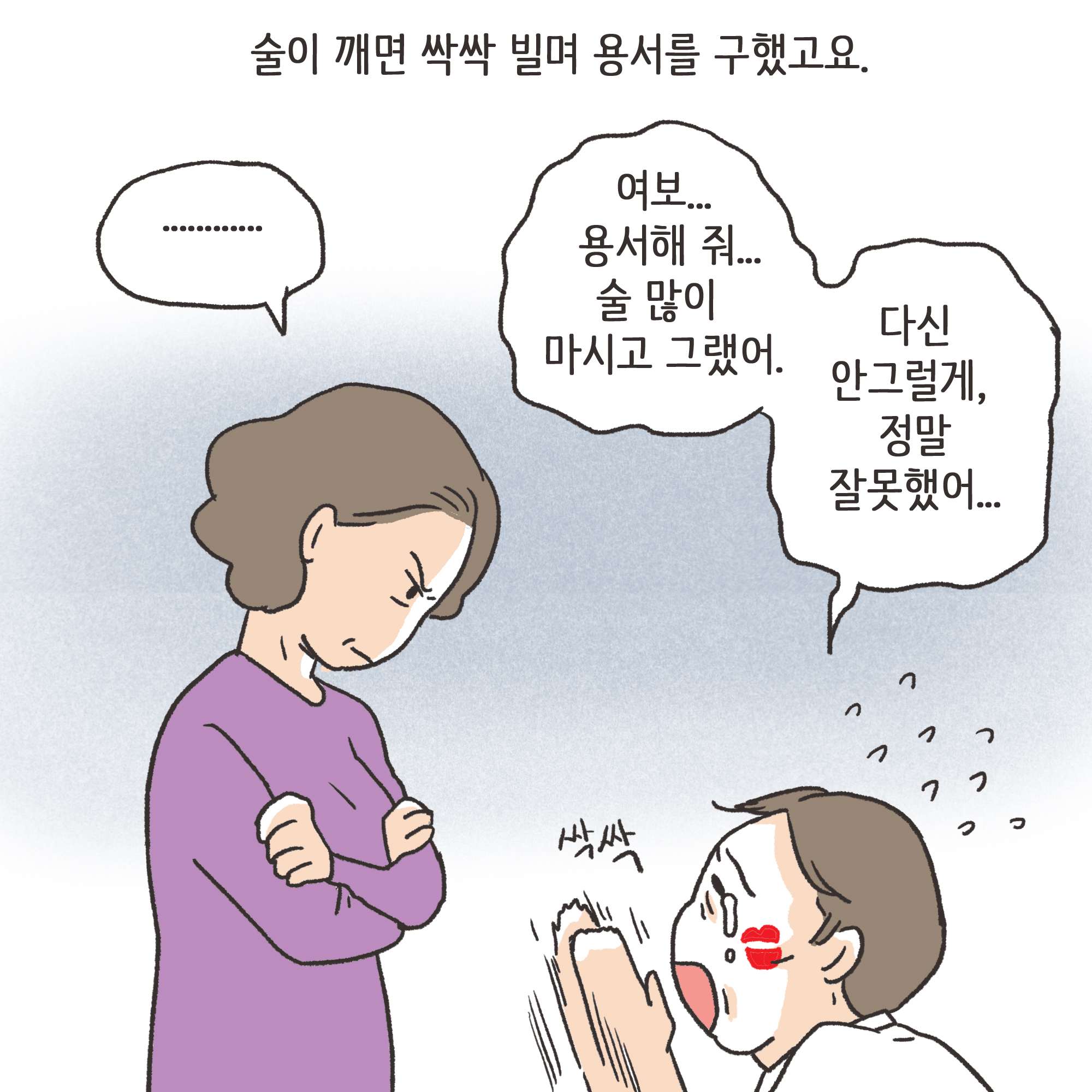 이혼과 각서 -1 — 웹툰 장면 5