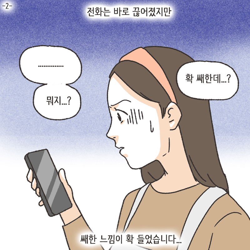 남편의 첫사랑 (2) — 웹툰 장면 5