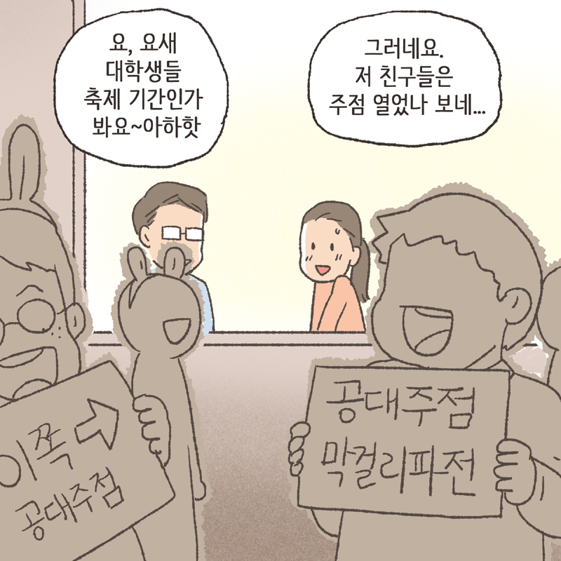 감사합니다... 이렇게 좋은걸 정말 받아도 되는지... — 웹툰 장면 9
