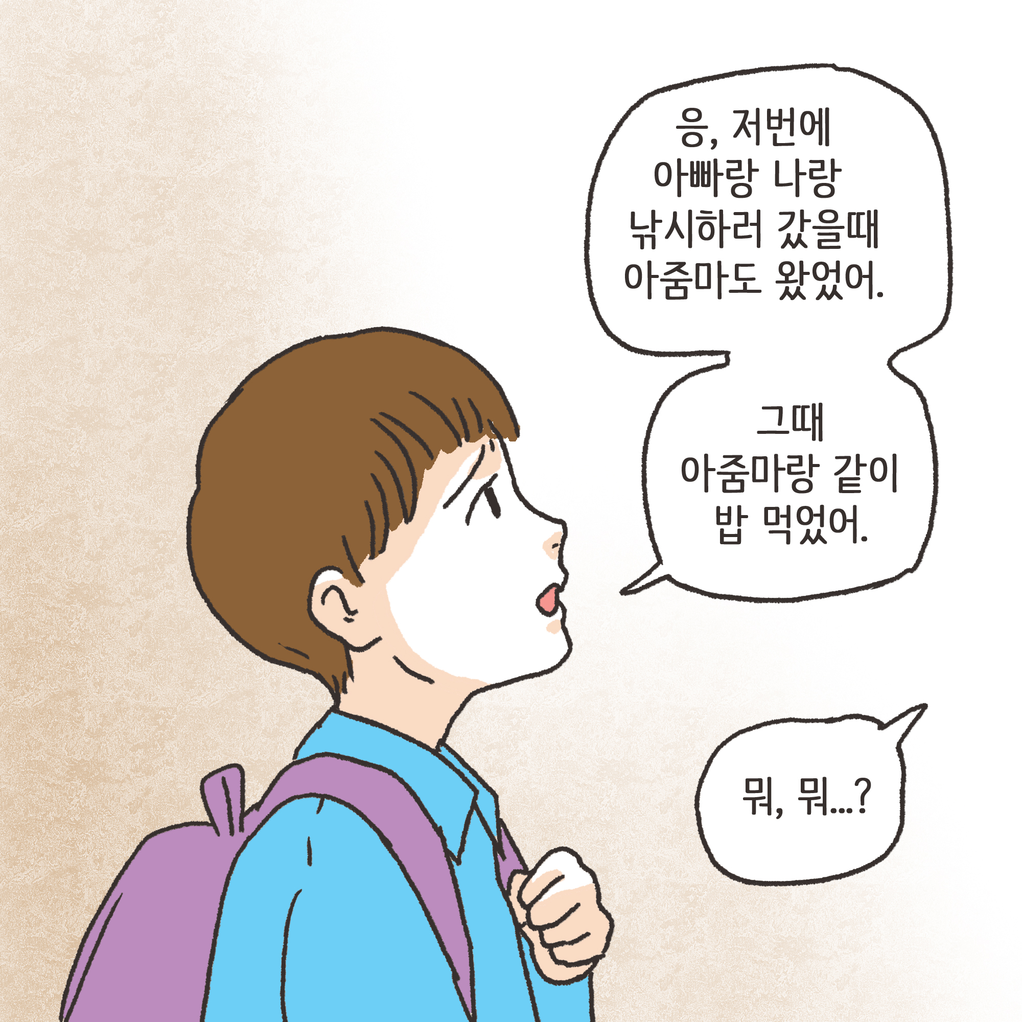 이혼과정에서 드러난 아동학대(2) — 웹툰 장면 5
