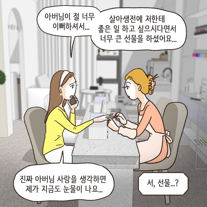 그놈의 땅타령 (3) — 웹툰 장면 11