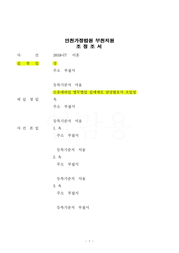 전재산 2억 5천만원 중 1억 6500만원 분할받는 것으로 승소 — 사례 자료 5