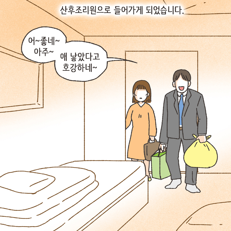 나를 지켜주던 사람 (4) — 웹툰 장면 13