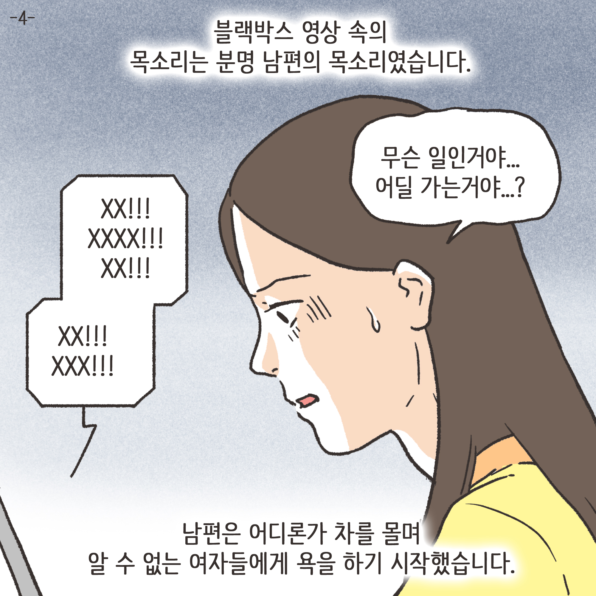 199-01.jpg 겉과 속이 다른 남편(4) — 웹툰 장면 4