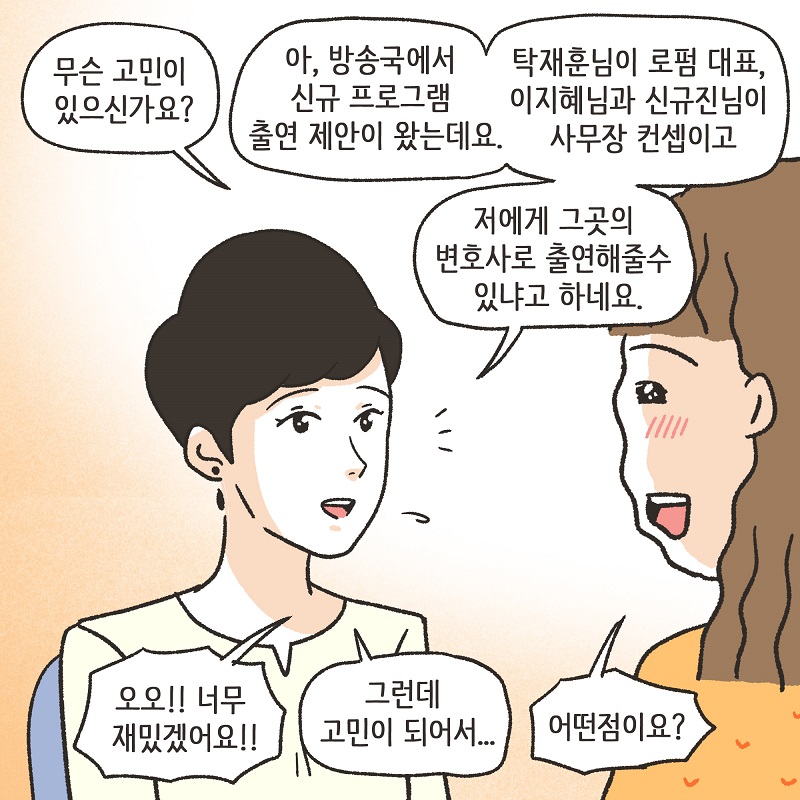 원탁의 변호사들 — 웹툰 장면 6