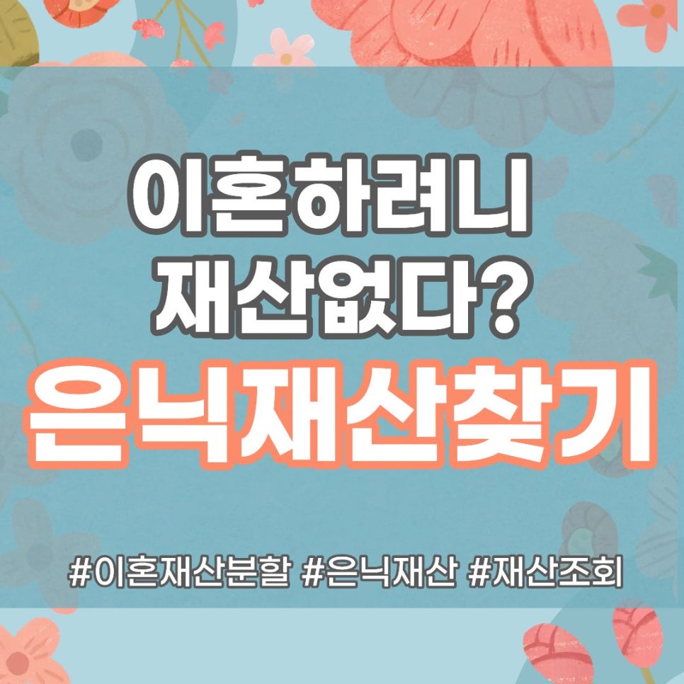 주식으로 번돈이 하나도 없다? 은닉재산찾기 — 관련 이미지 1