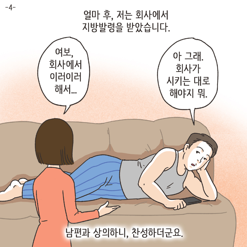 생활비 50 (4) — 웹툰 장면 5