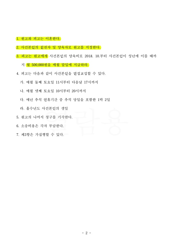 4년간 별거상태에서 다른 남자를 만났고 이혼청구하여 승소 — 사례 자료 5